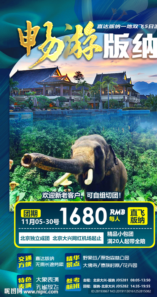 云南旅游海报