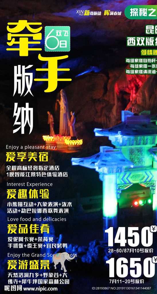 云南旅游海报