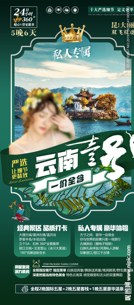 云南旅游海报