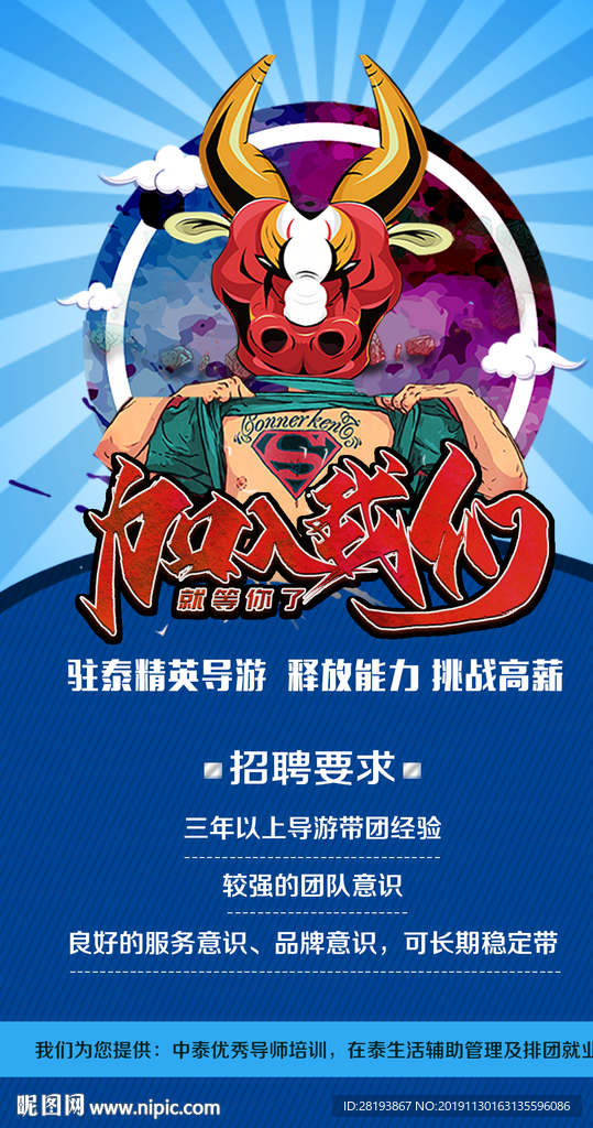 旅行社招聘海报