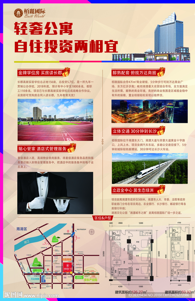公寓DM单背面