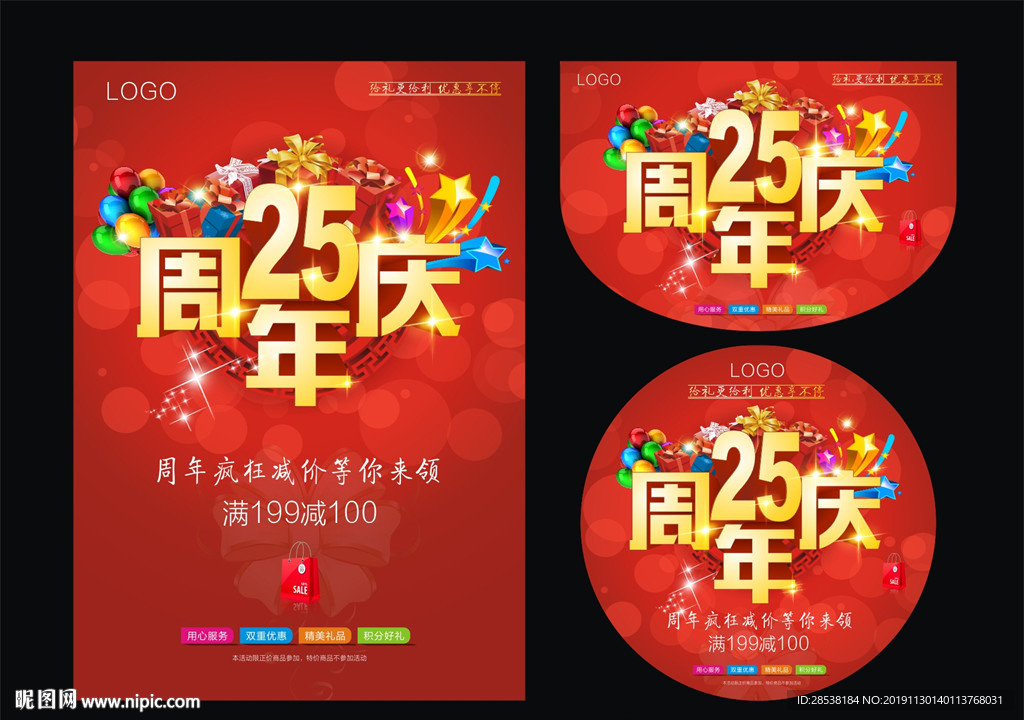 25周年庆