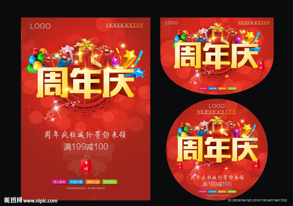 周年庆