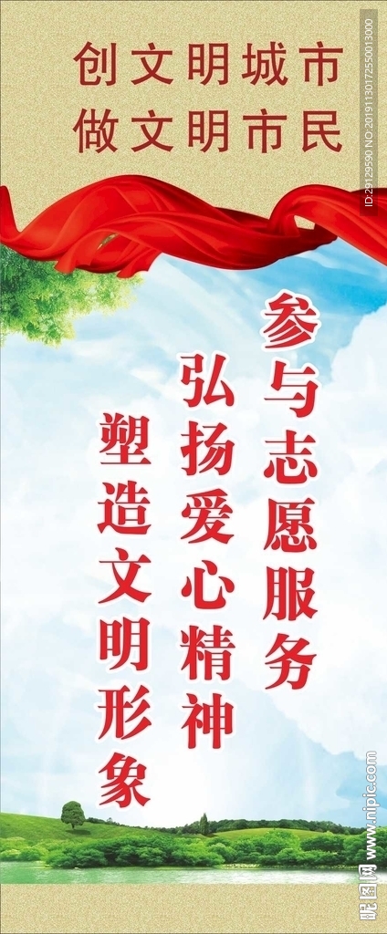 创文明城市