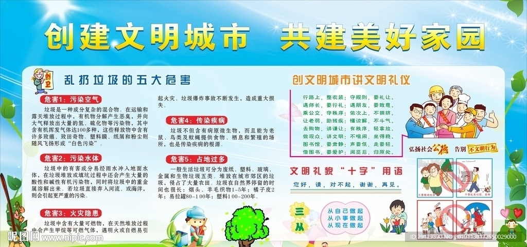 创文明城市