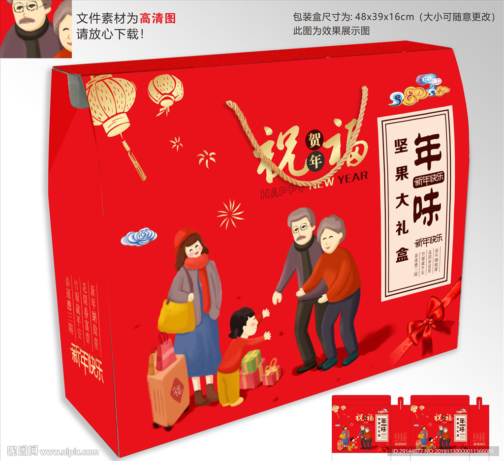 年货包装盒