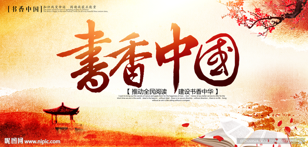 中国风书香中国书香中华阅读宣传