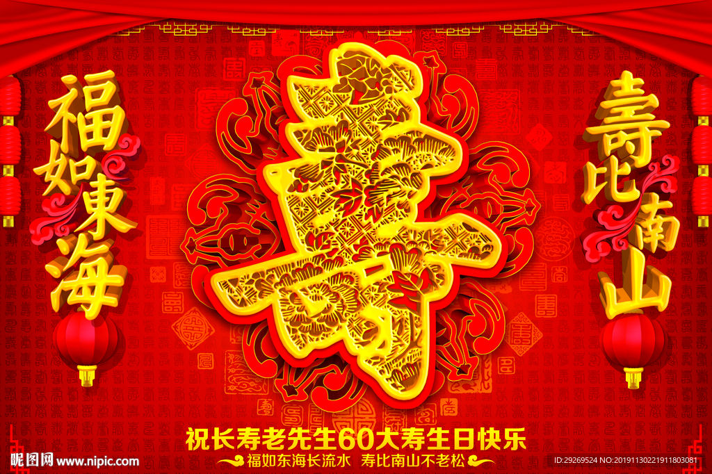 温馨浪漫祝寿海报寿辰寿字寿宴