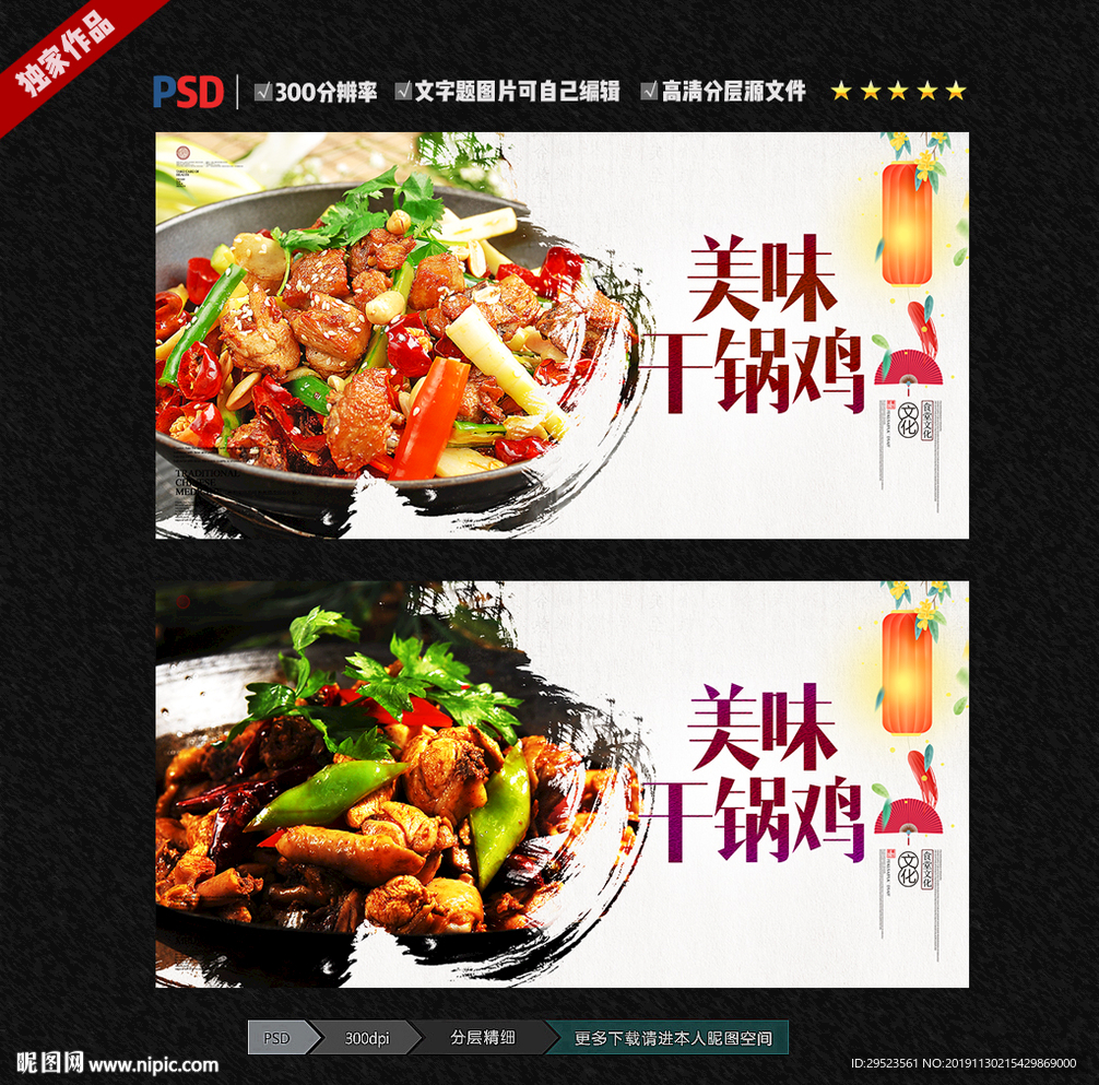 干锅鸡
