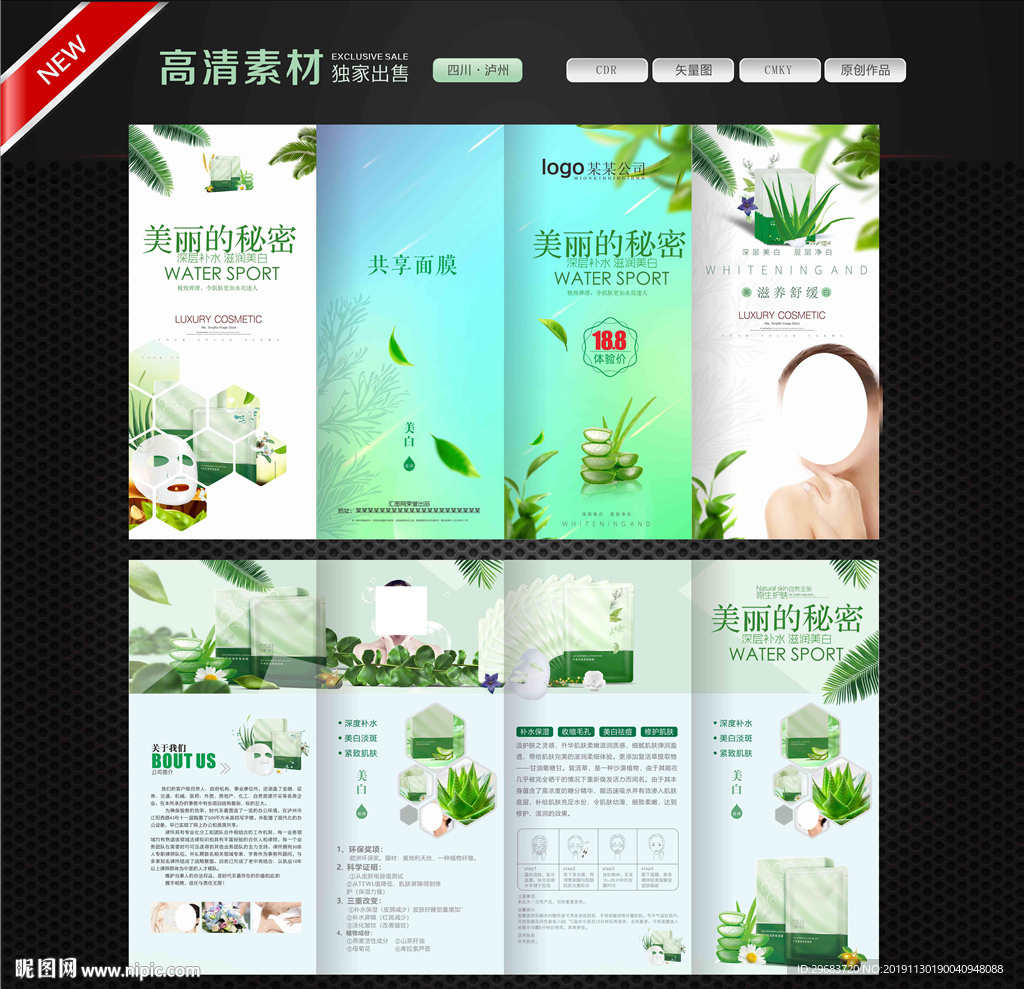 面膜折页