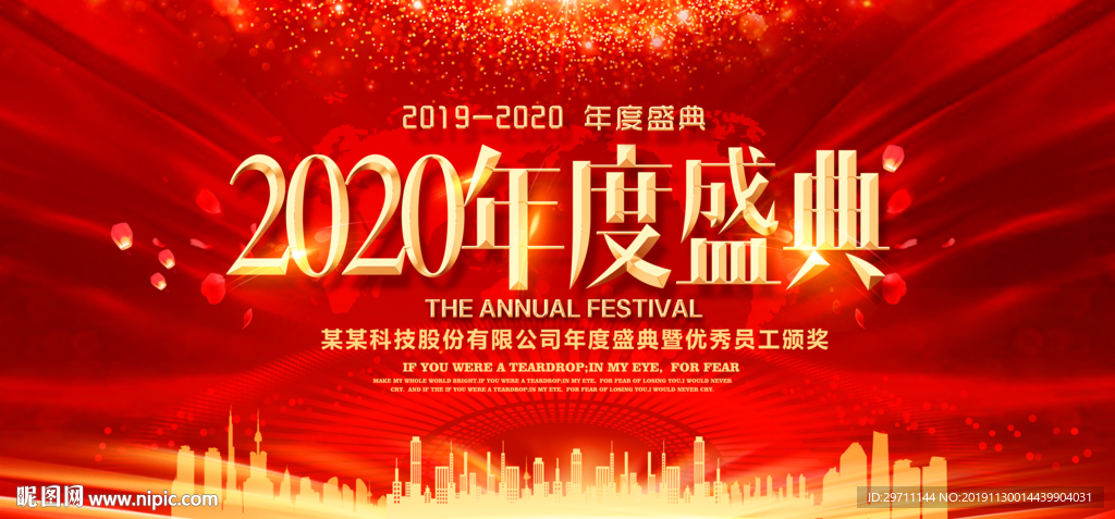 2020年度盛典