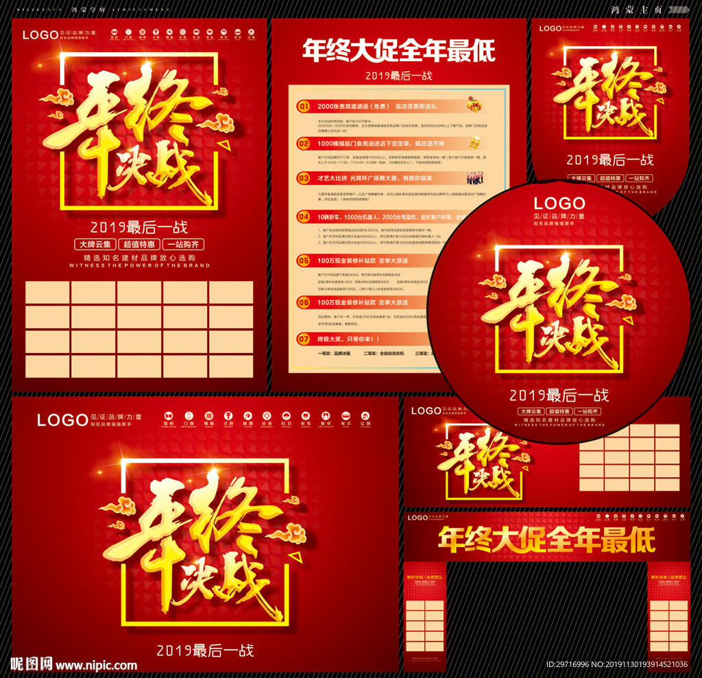 年终决战