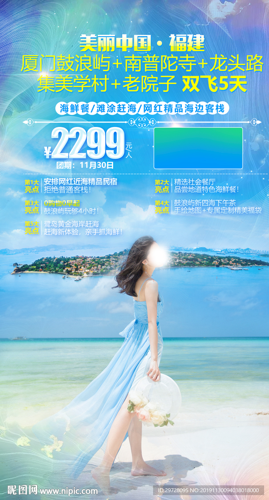 厦门旅游海报 福建旅游海报
