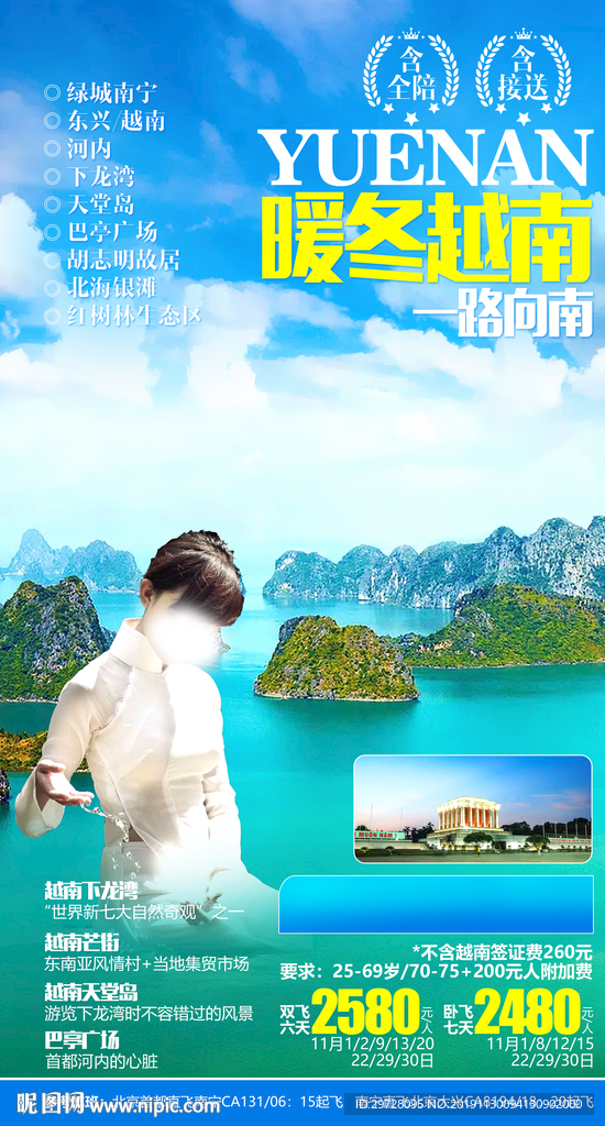 越南旅游海报 出境旅游海报