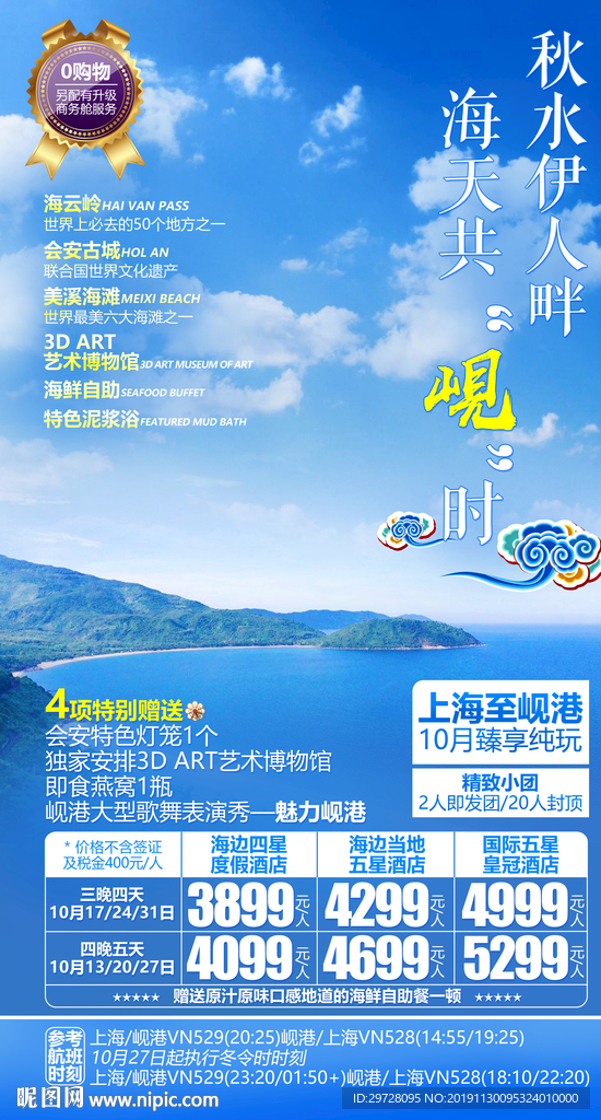 海云岭旅游海报 出境旅游海报