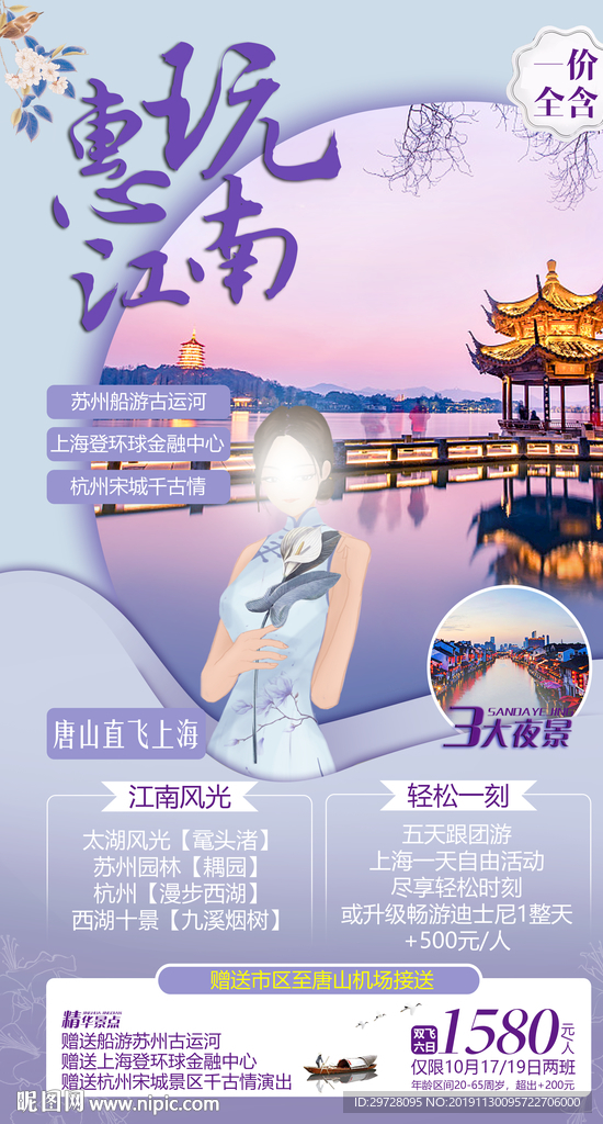 江南旅游海报 苏州旅游海报