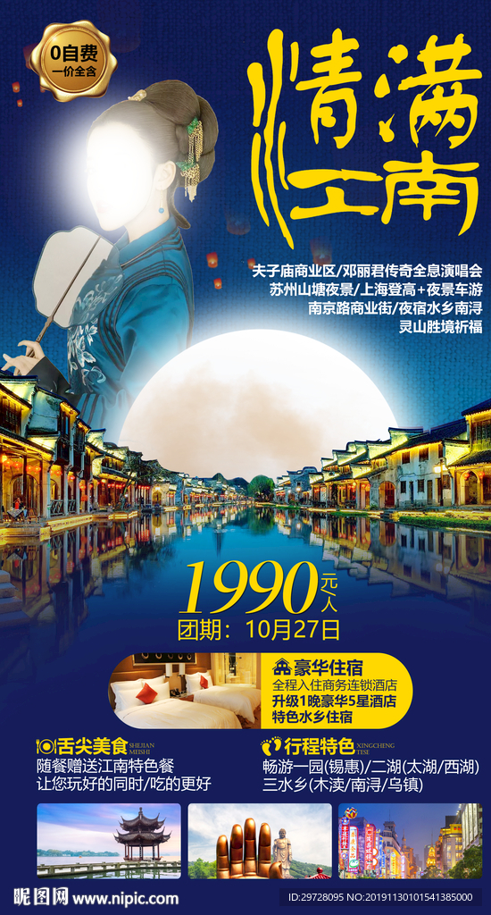 江南旅游海报 苏州旅游海报