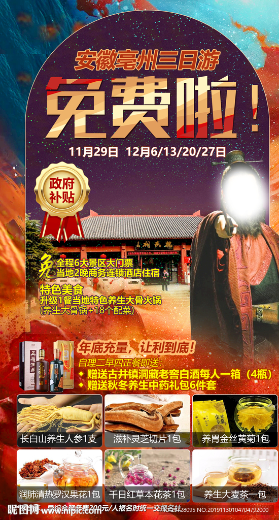 安徽旅游海报 毫州旅游海报
