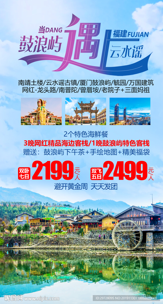 鼓浪屿旅游海报 福建旅游海报