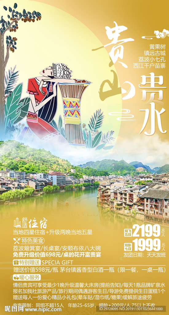 贵州旅游海报 黄果树旅游海报