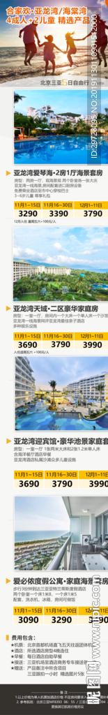 三亚报价单 三亚旅游海报