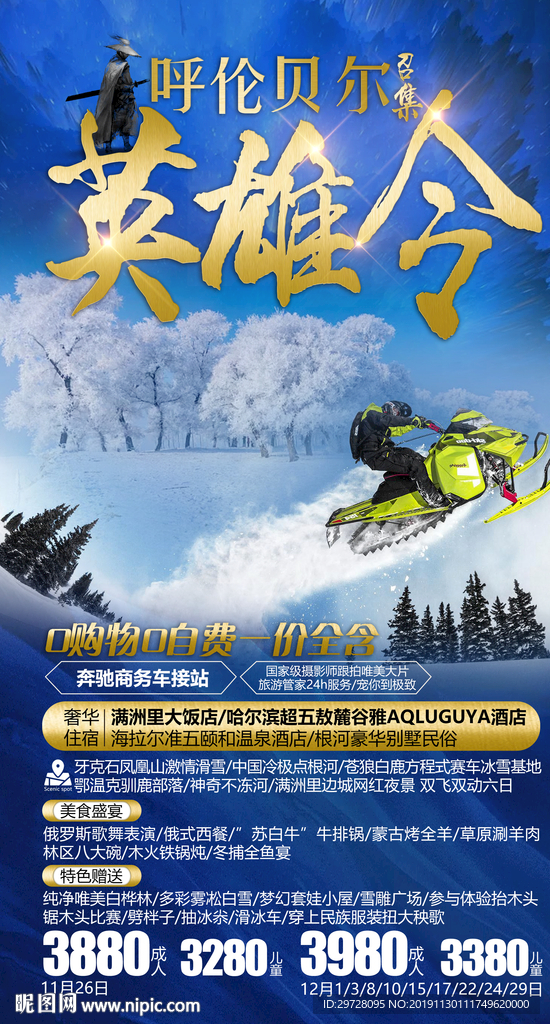 呼伦贝尔海报 内蒙古海报