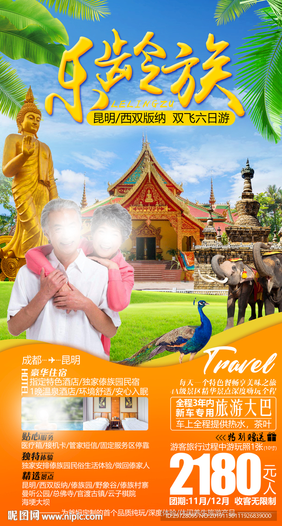 云南旅游海报 老年旅游海报