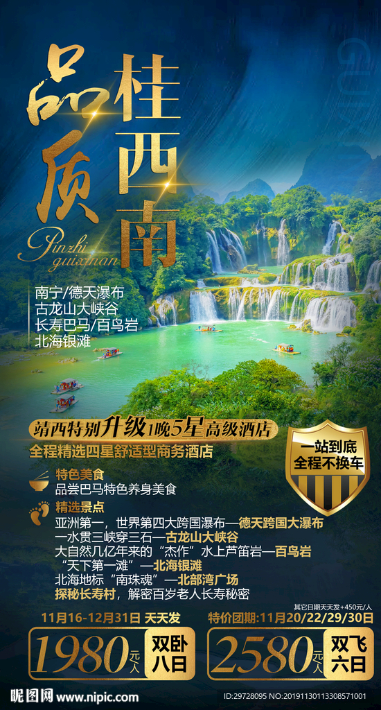 桂林旅游海报 广西旅游海报