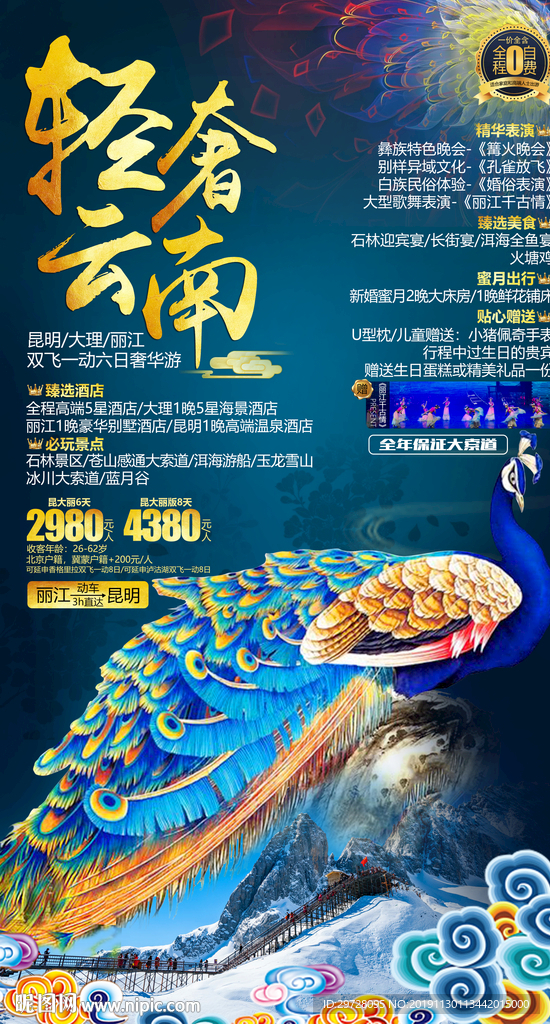 云南旅游海报 漓江旅游海报