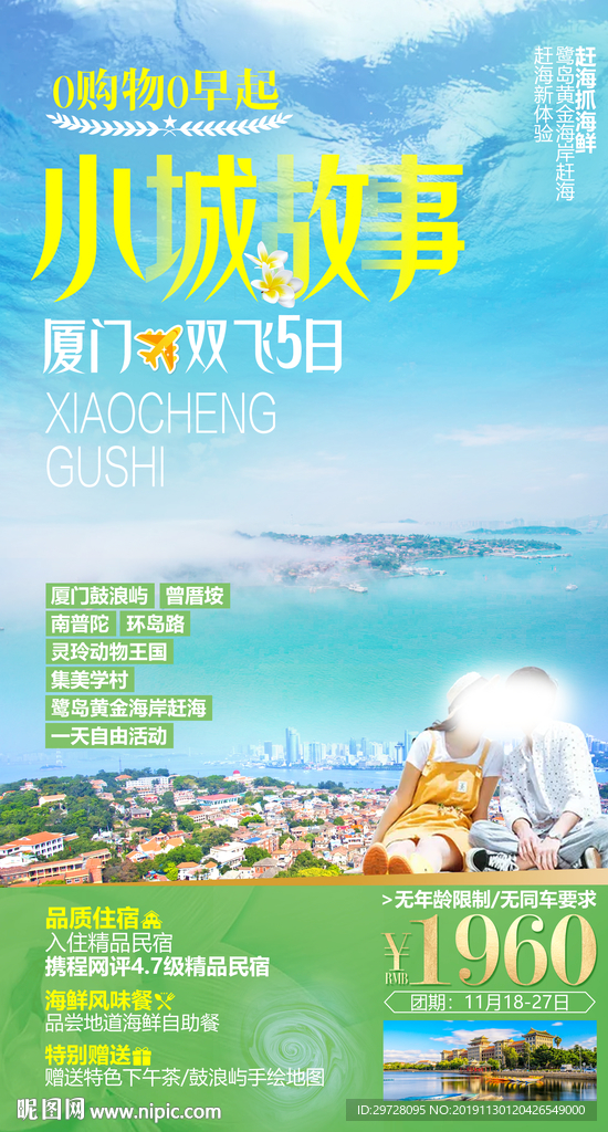 厦门旅游海报 鼓浪屿旅游海报