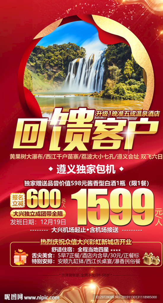 贵州旅游海报  特价旅游海报