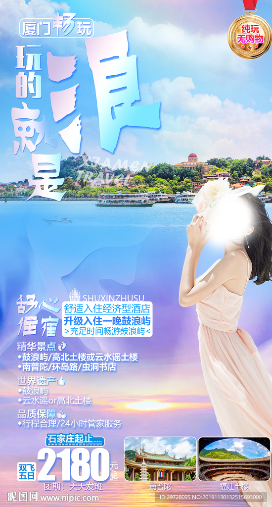 厦门旅游海报  福建旅游海报