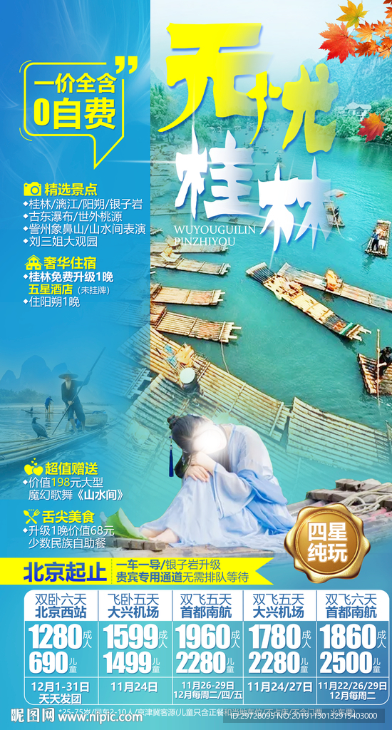 桂林旅游海报 广西旅游海报