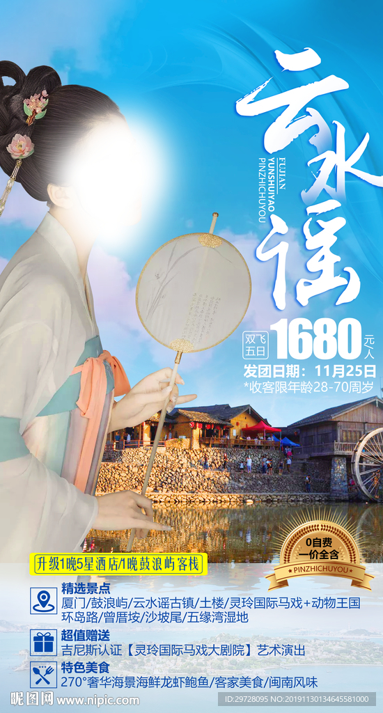 厦门旅游海报 福建旅游海报