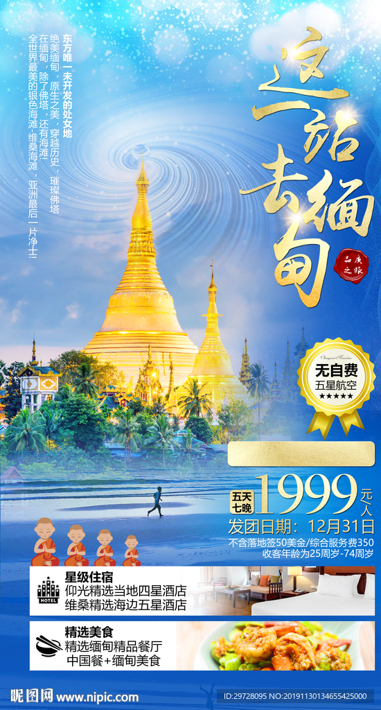 缅甸旅游海报 出境旅游海报
