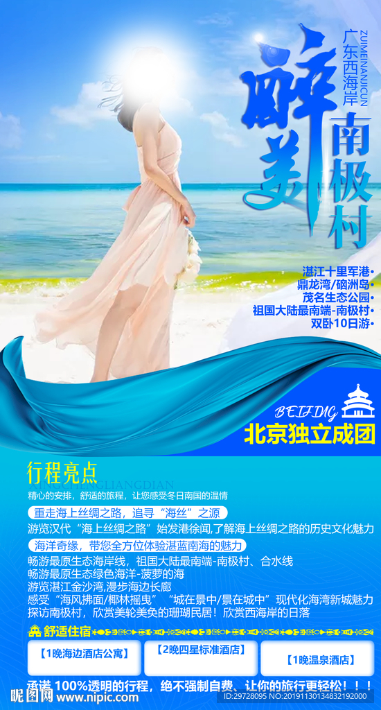 广东旅游海报 湛江旅游海报