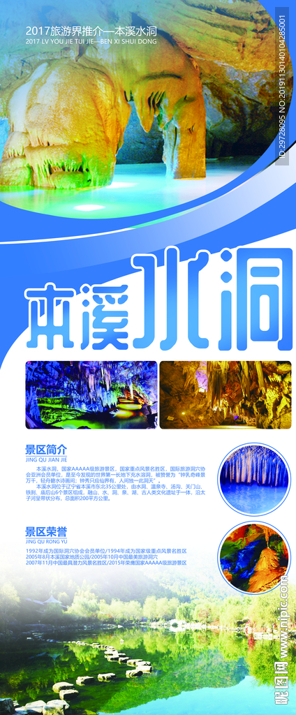本溪旅游海报 辽宁旅游海报