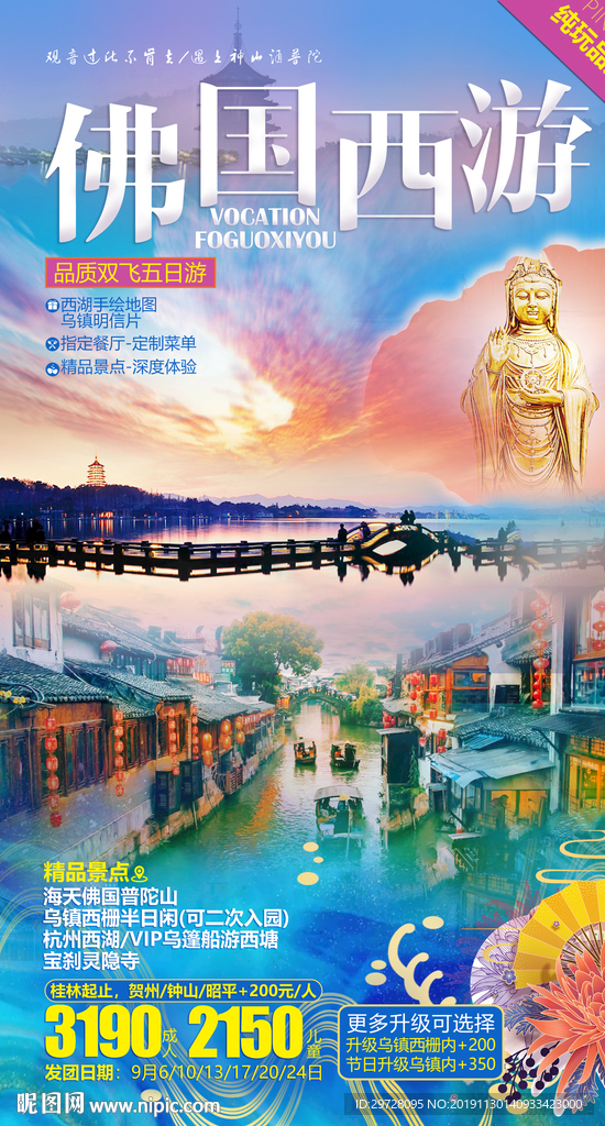 杭州旅游海报 西湖旅游海报