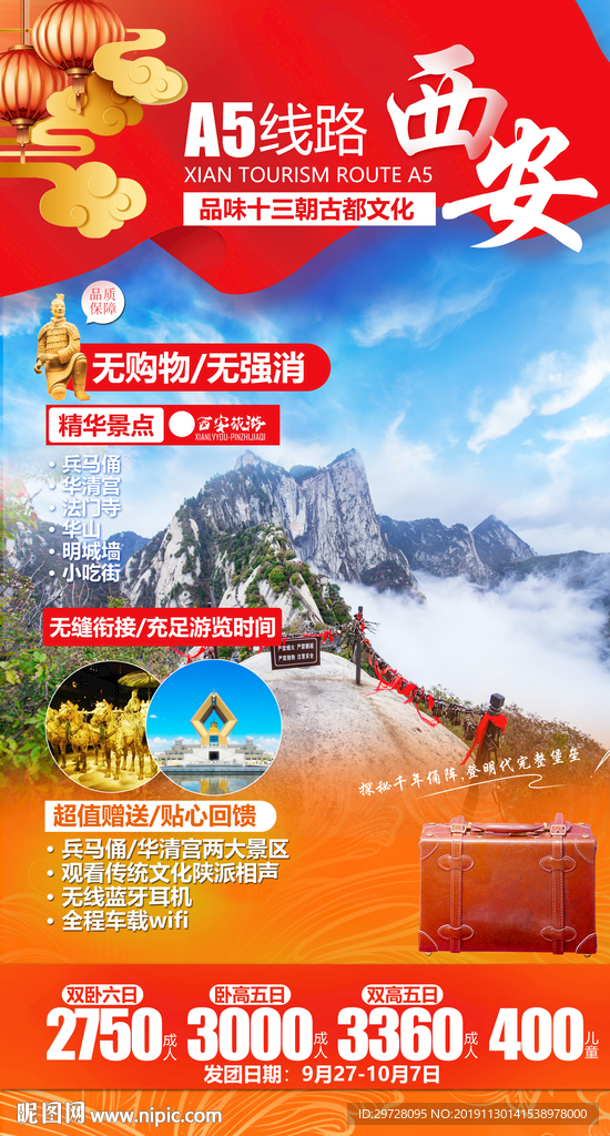 西安旅游海报 陕西旅游海报