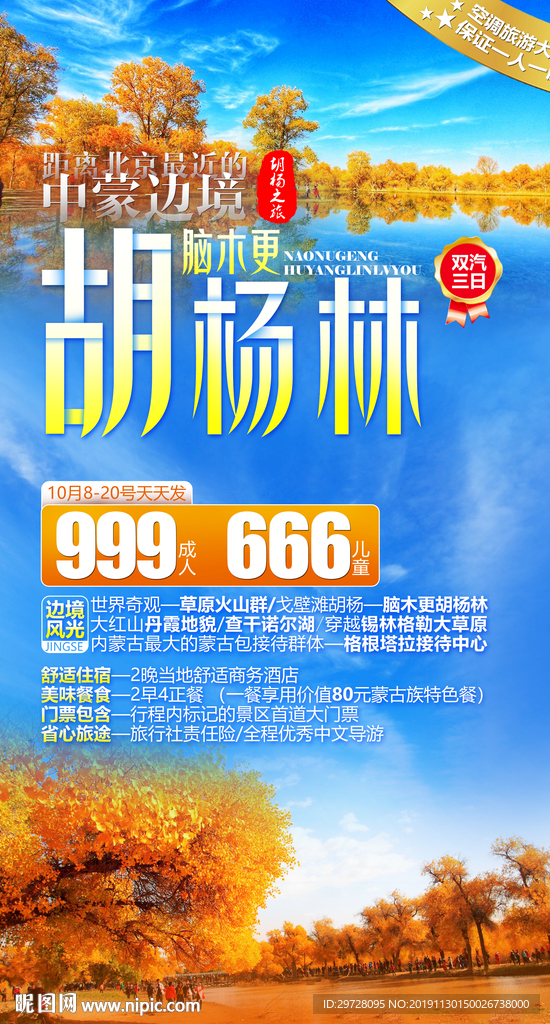 内蒙古旅游海报 草原旅游海报