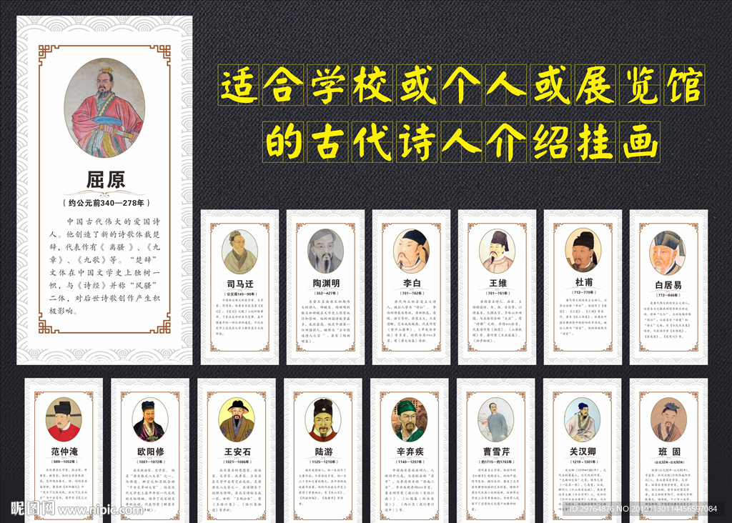 中国古代著名文学家诗人挂画