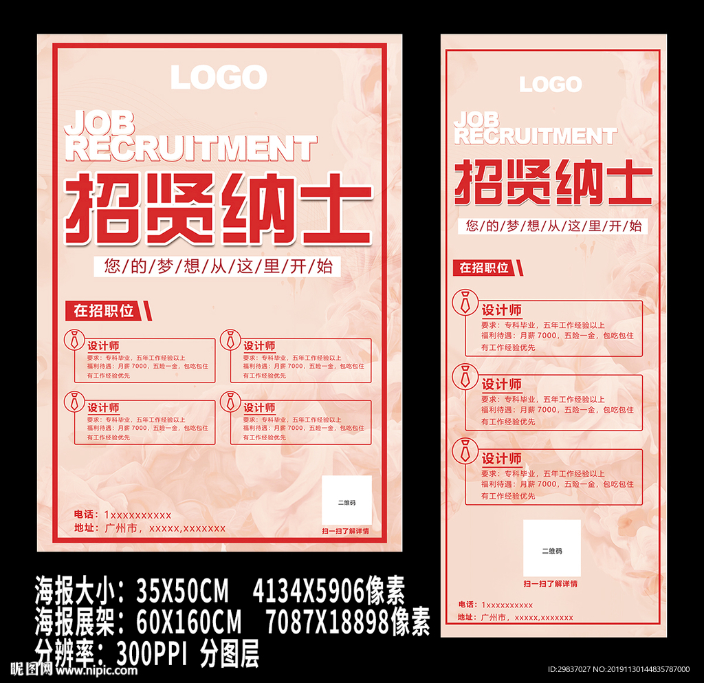 招贤纳士