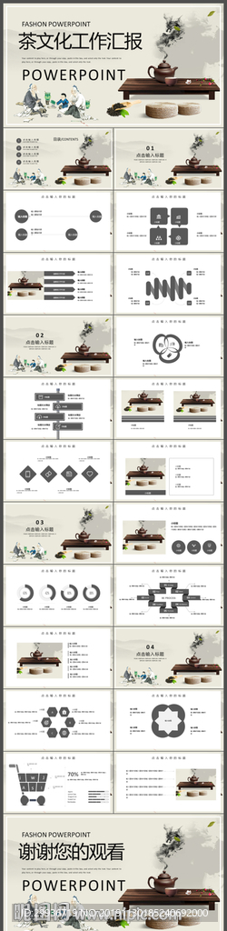 中国风茶文化工作总结汇报PPT