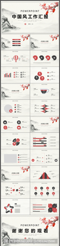 简约中国风年终工作总结PPT