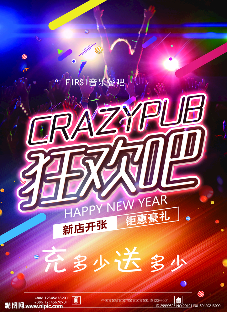 酒吧开业传单