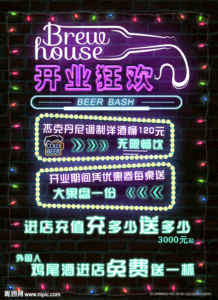 酒吧开业传单