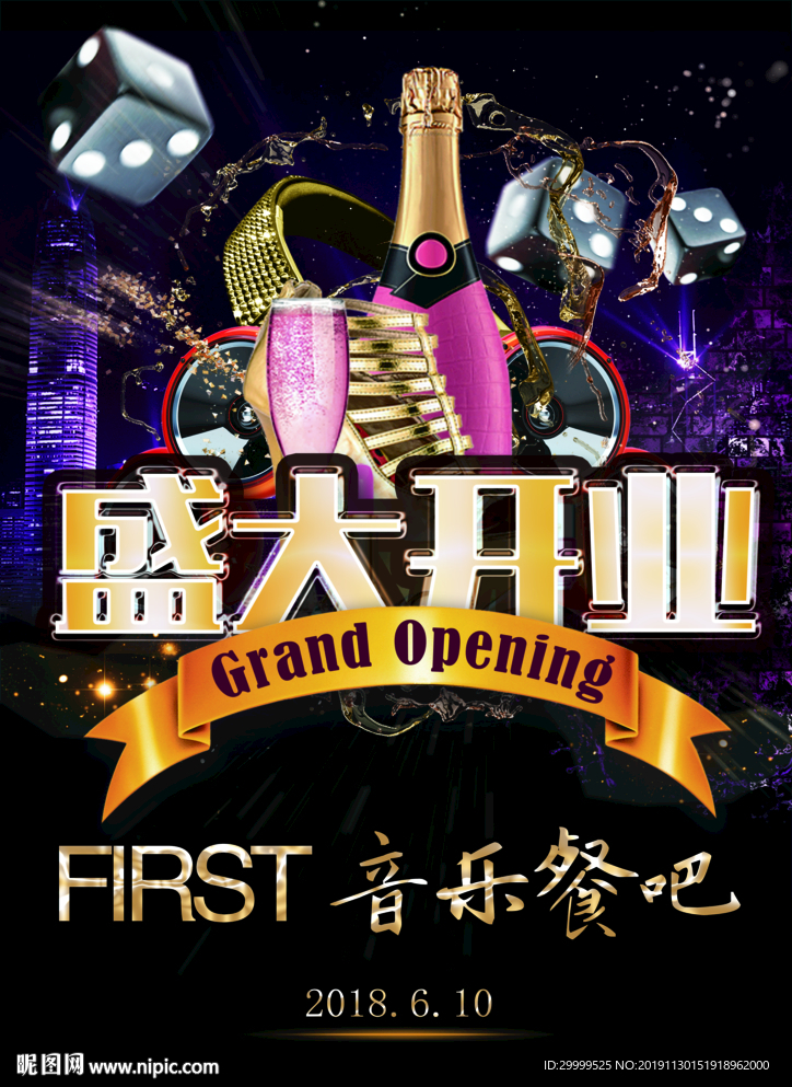 酒吧盛大开业