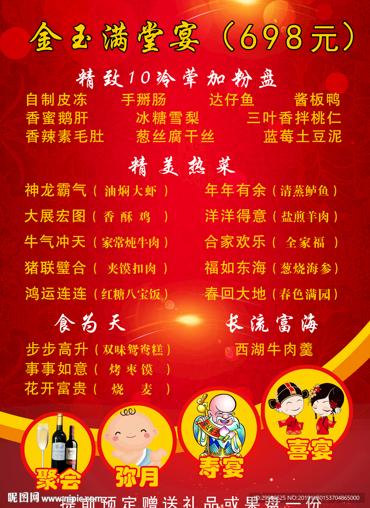 满汉全席
