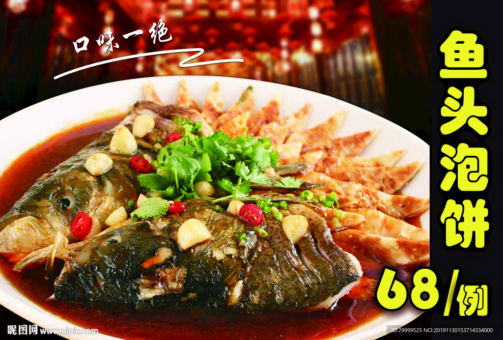 鱼头泡饼海报