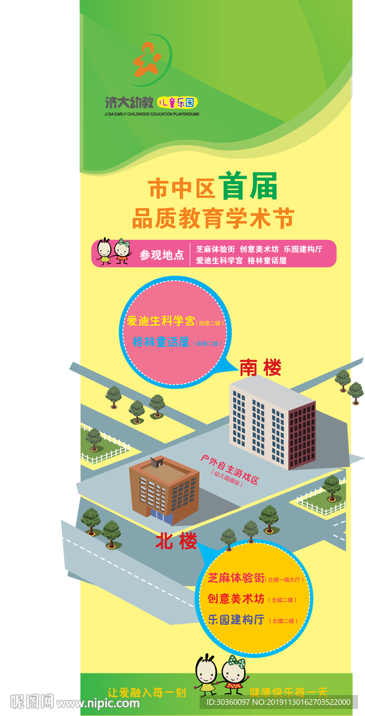 幼儿园品质教育学术节指示展架